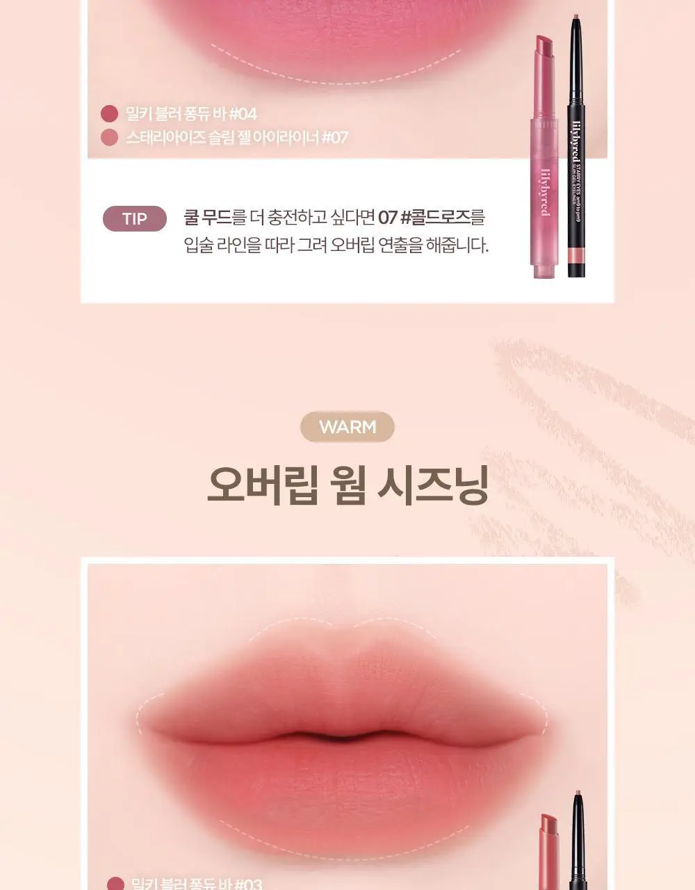 [트임라이너] 릴리바이레드 스태리아이즈 나인투나인 슬림 5종 상세페이지 18